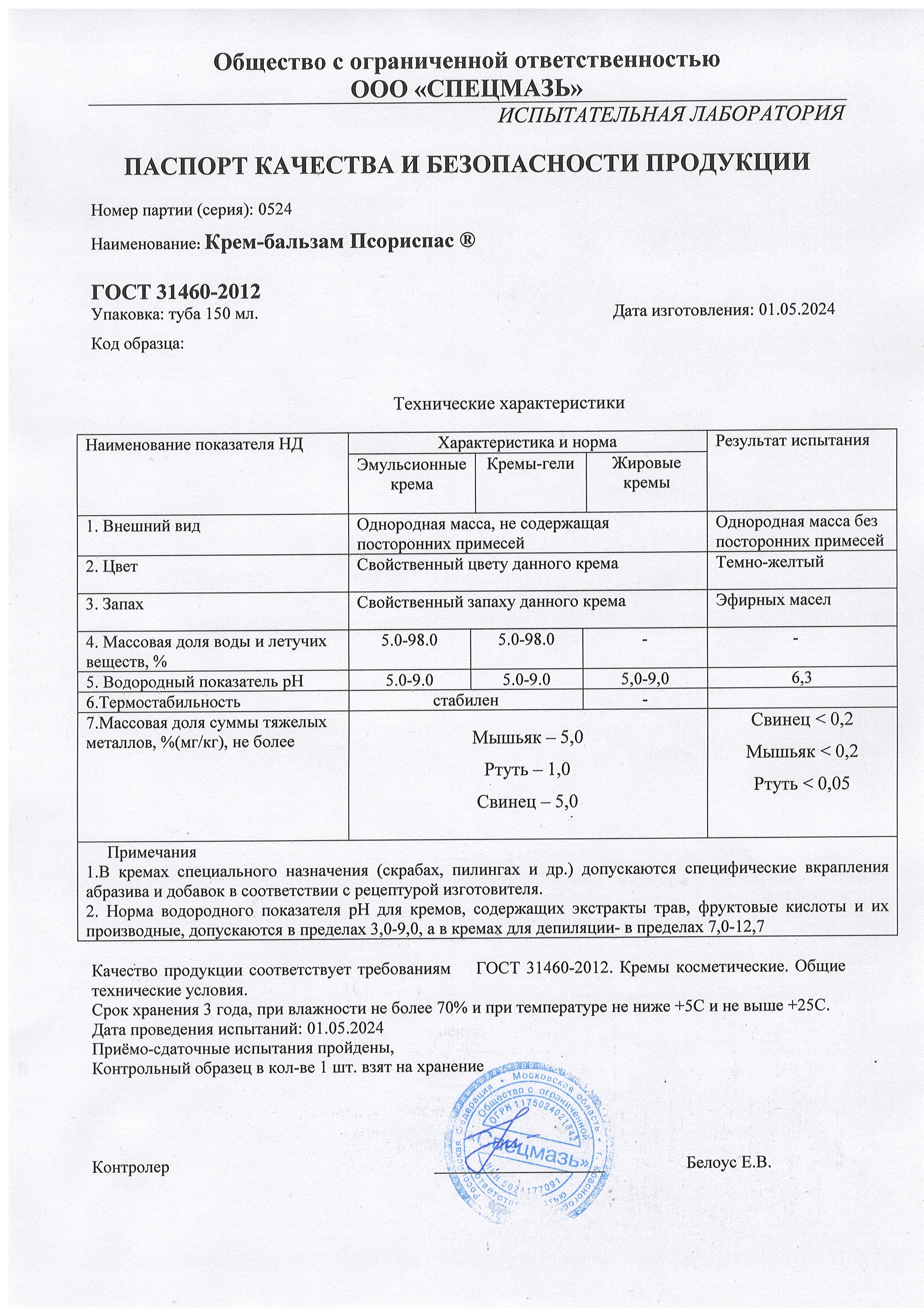Паспорт №052024